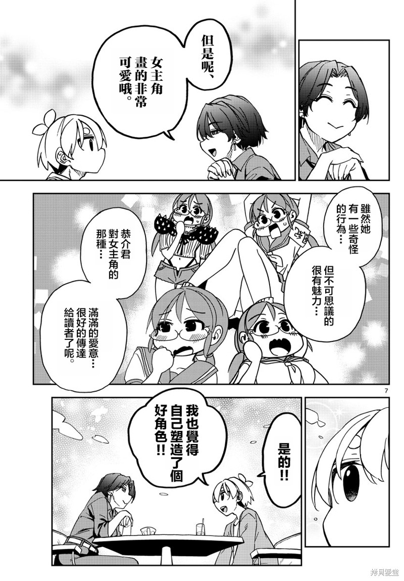 这本漫画女主角是守崎天音漫画07话