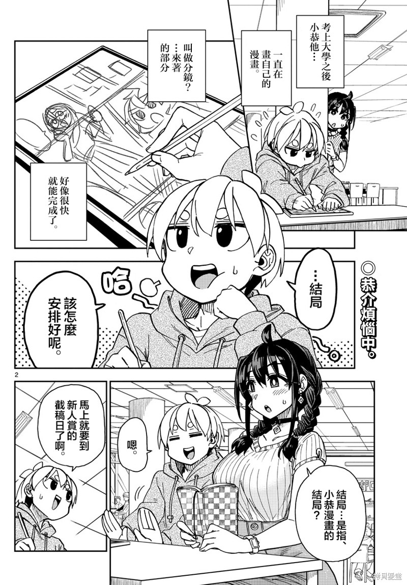 这本漫画女主角是守崎天音漫画04话