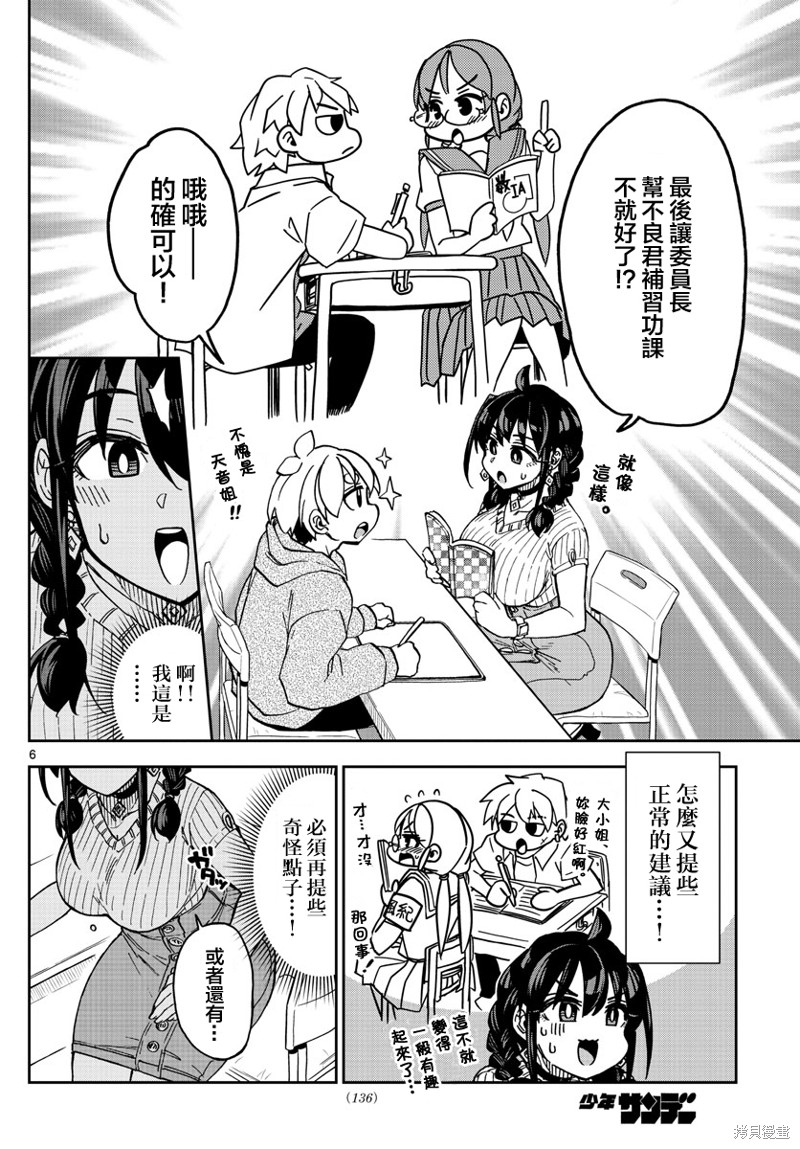 这本漫画女主角是守崎天音漫画04话