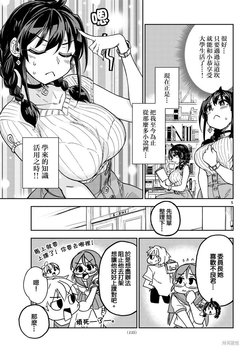 这本漫画女主角是守崎天音漫画04话