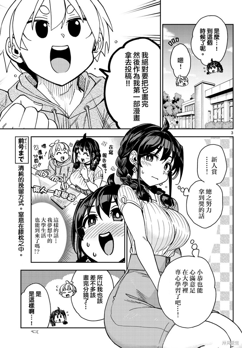 这本漫画女主角是守崎天音漫画04话