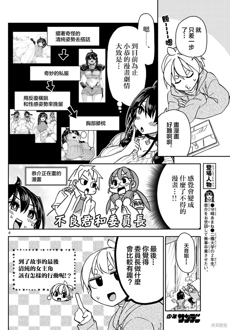 这本漫画女主角是守崎天音漫画04话