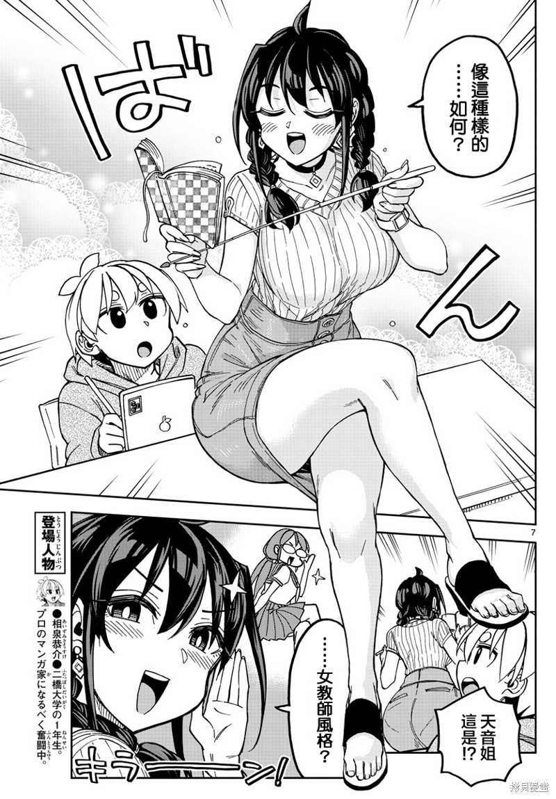 这本漫画女主角是守崎天音漫画04话