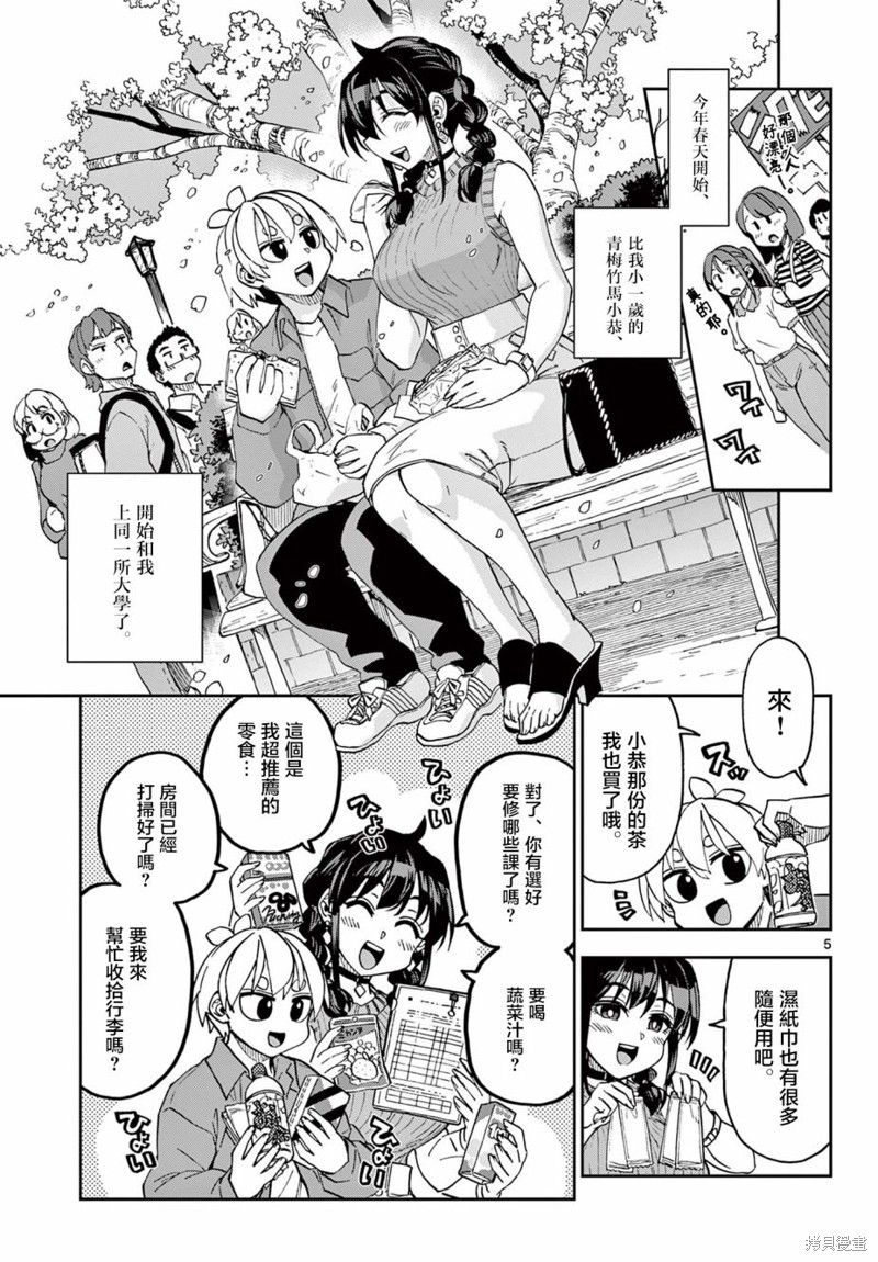 这本漫画女主角是守崎天音漫画01话
