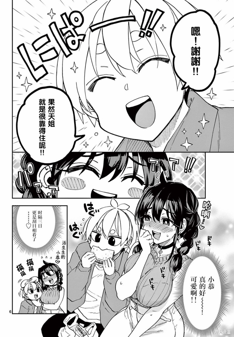 这本漫画女主角是守崎天音漫画01话