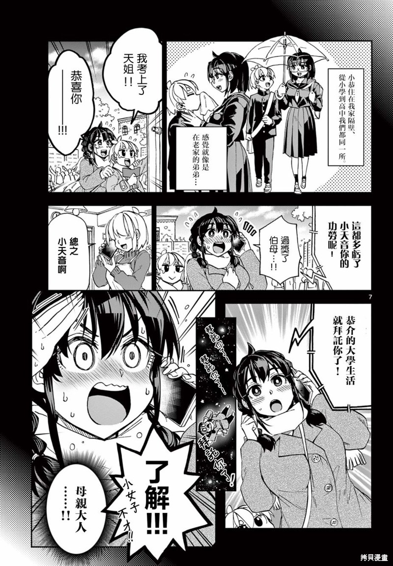 这本漫画女主角是守崎天音漫画01话