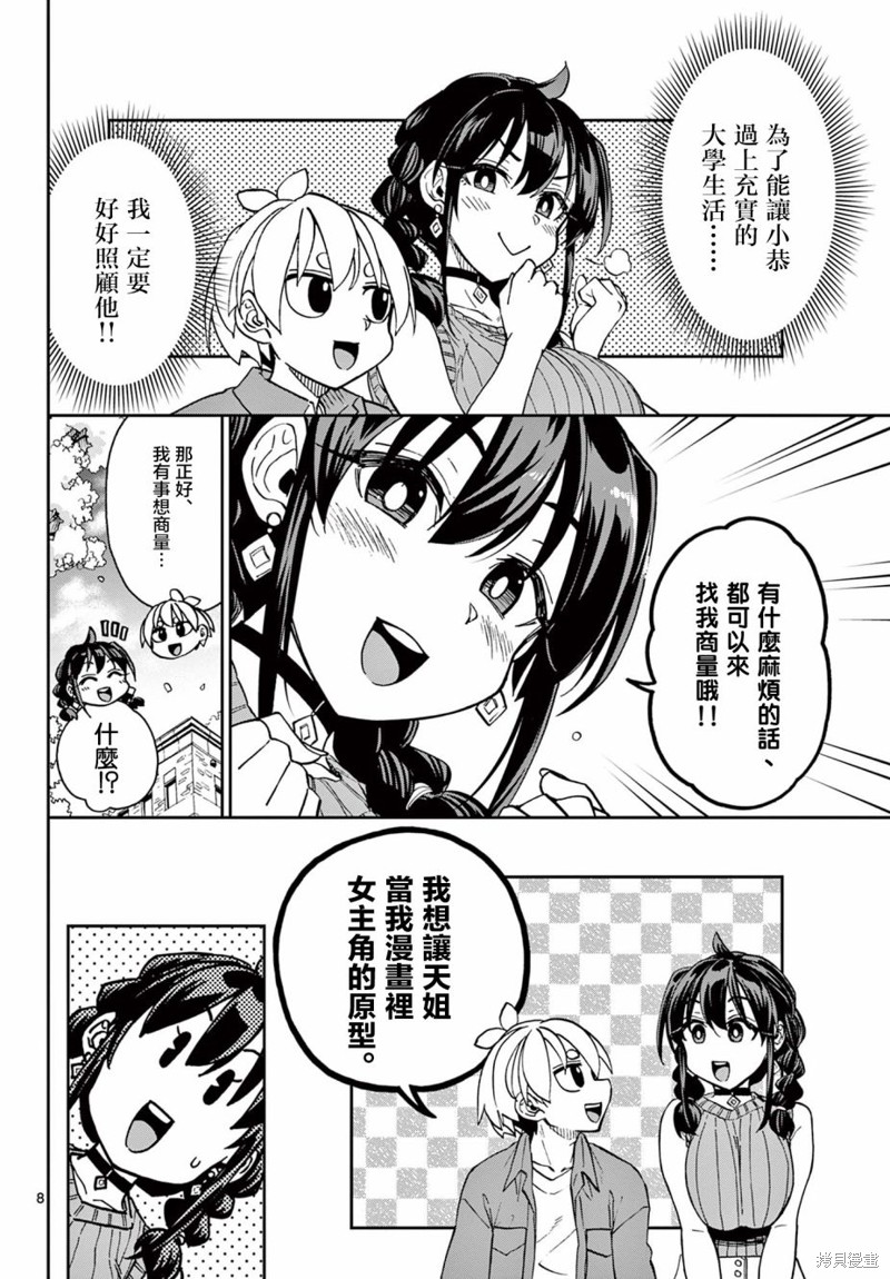 这本漫画女主角是守崎天音漫画01话