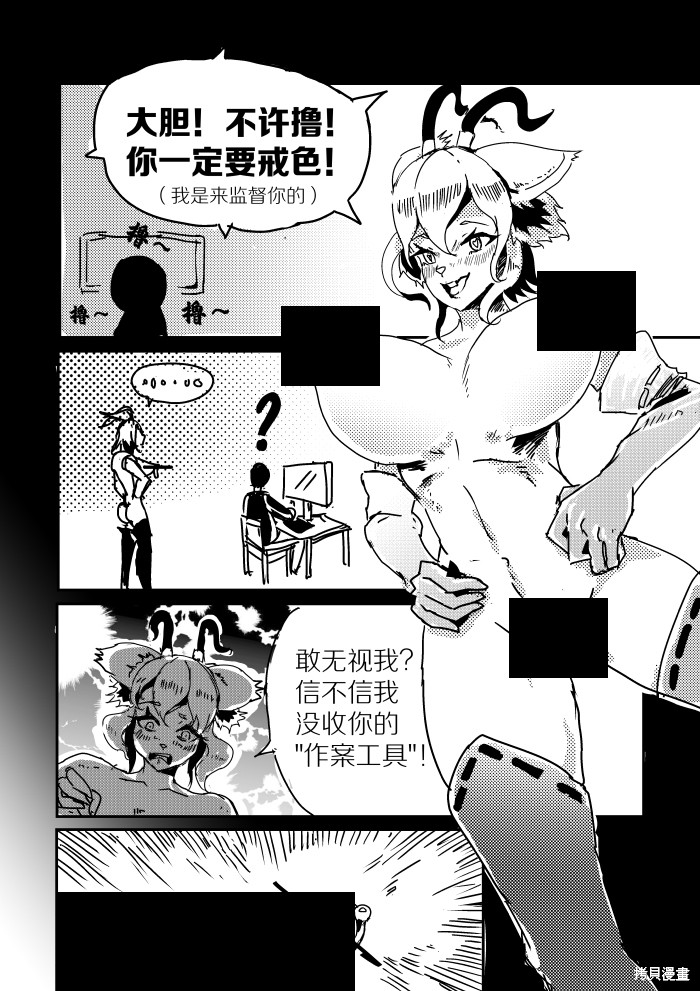 人外娘的搞笑日常漫画08