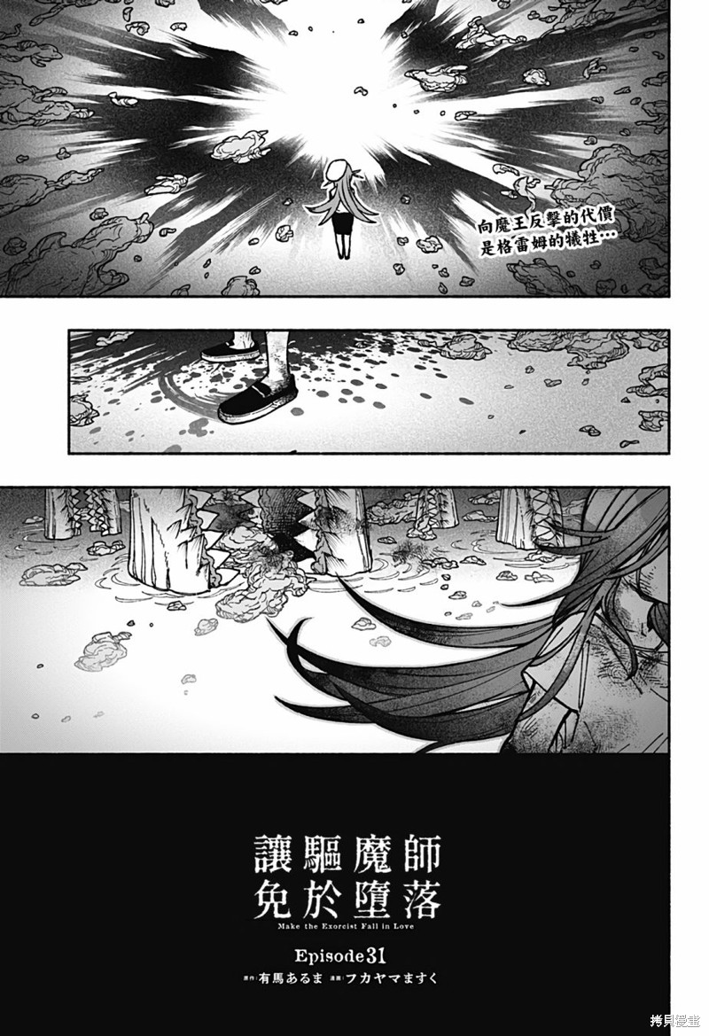 让驱魔师免於堕落漫画31话