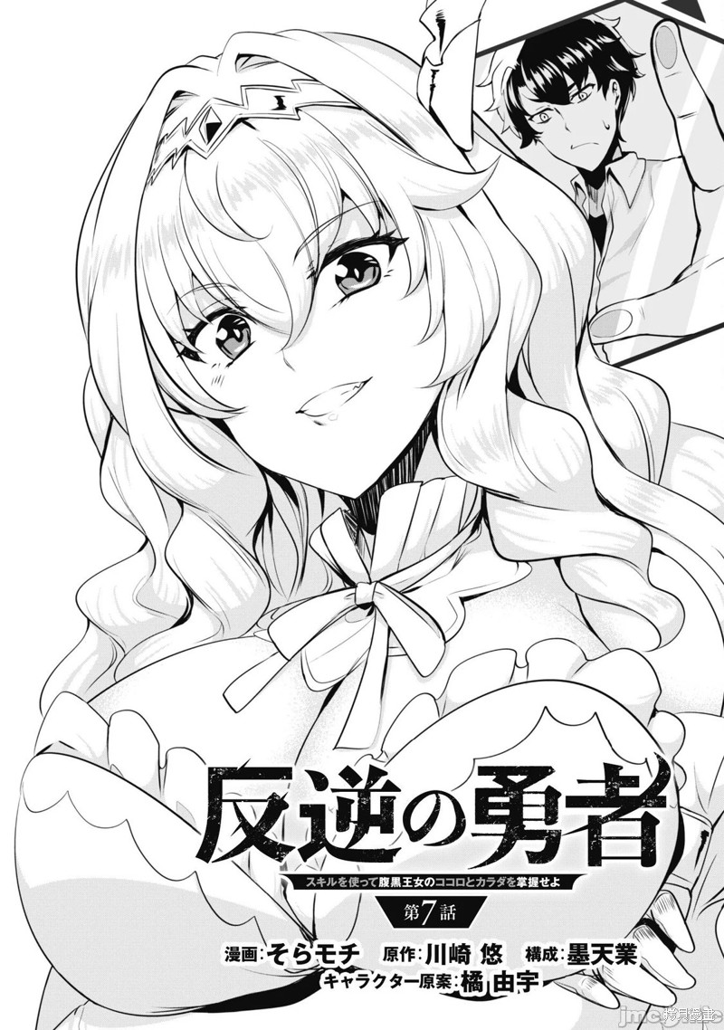 叛逆的勇者～利用技能支配腹黑王女的身体和心灵漫画07话