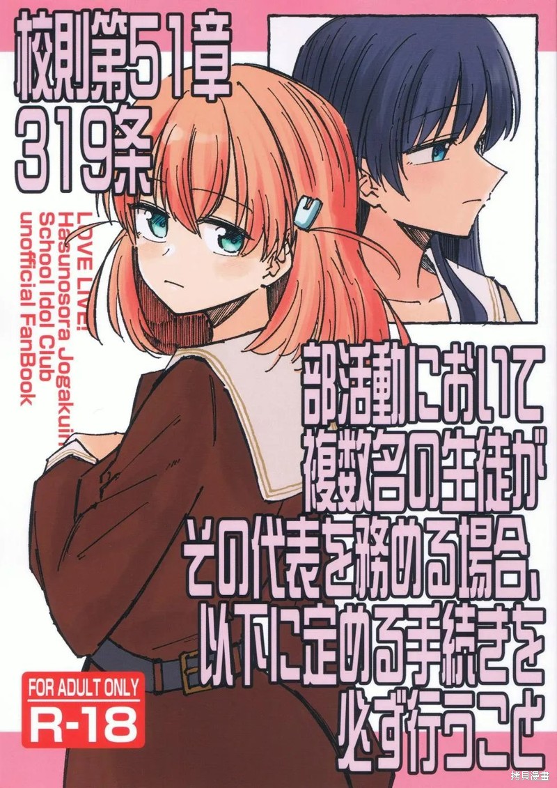 校规第51章319条漫画短篇