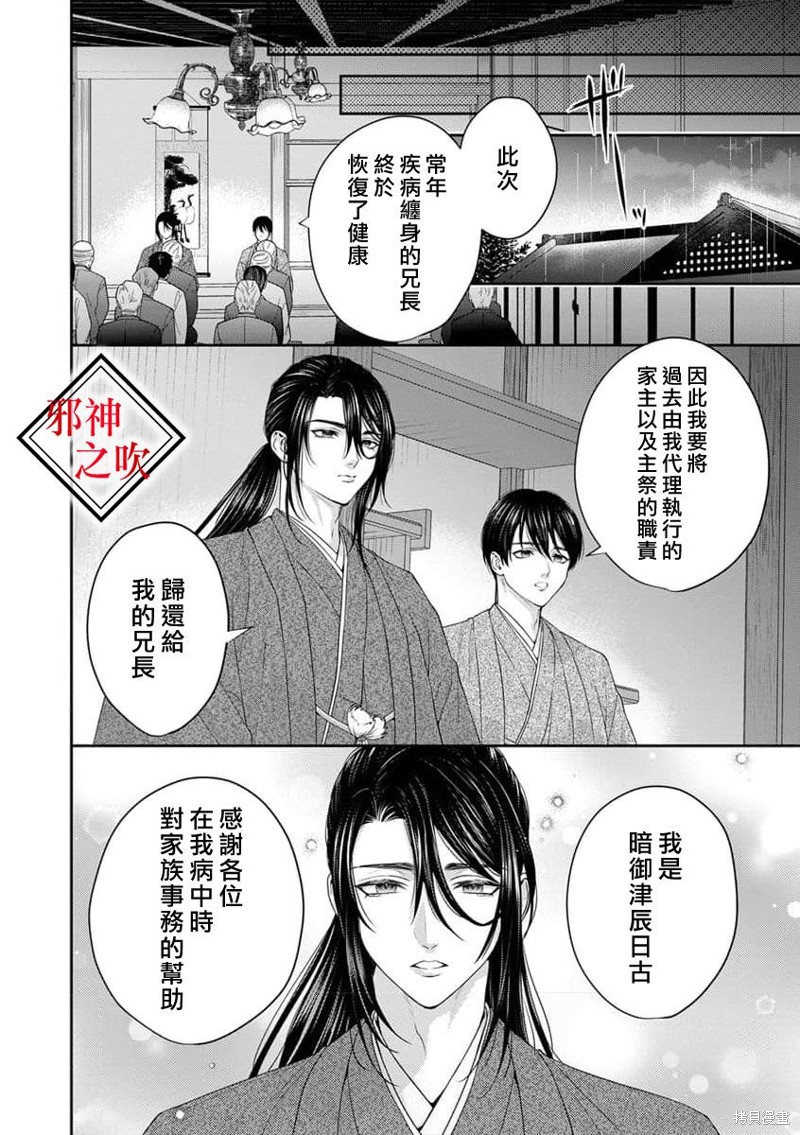 嫁给祟神漫画07话