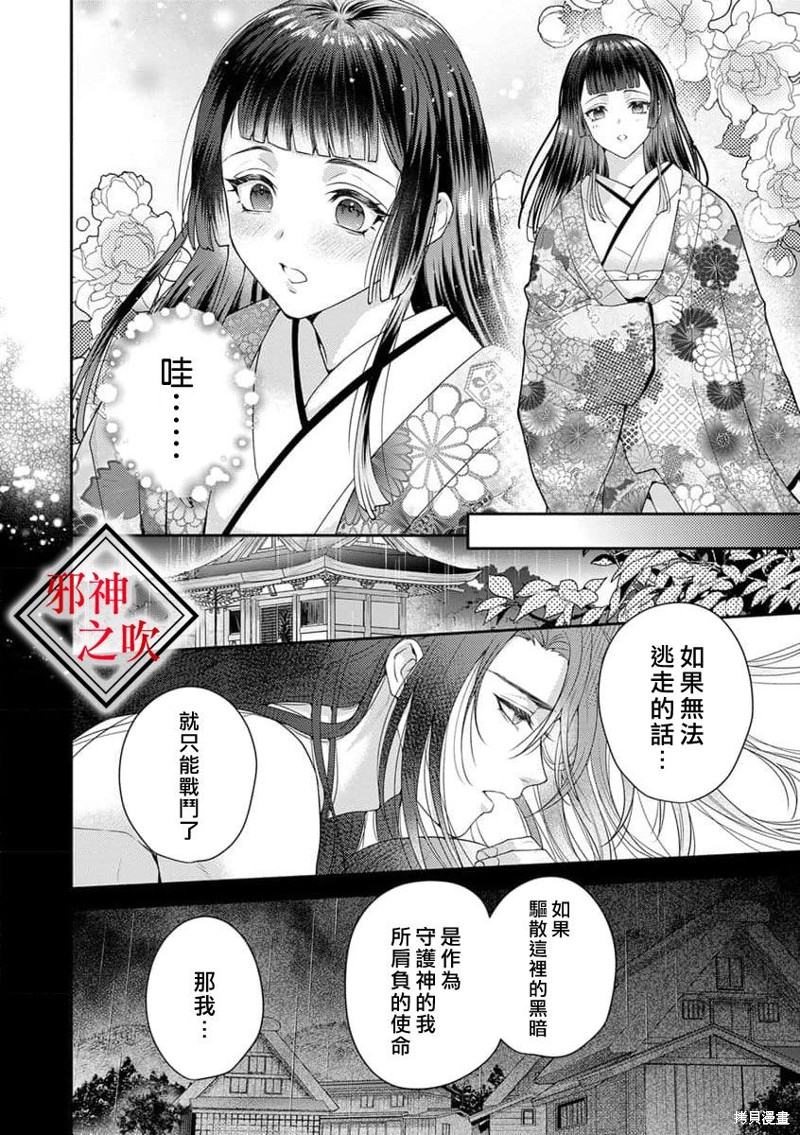 嫁给祟神漫画07话