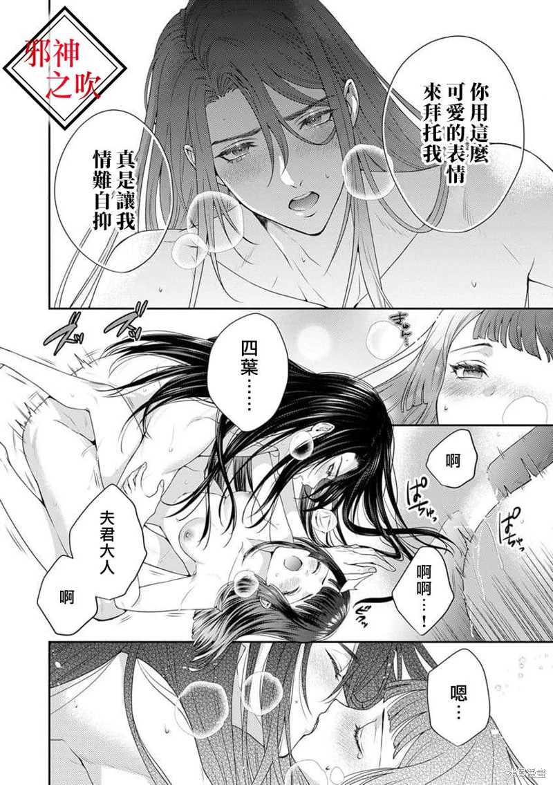 嫁给祟神漫画07话