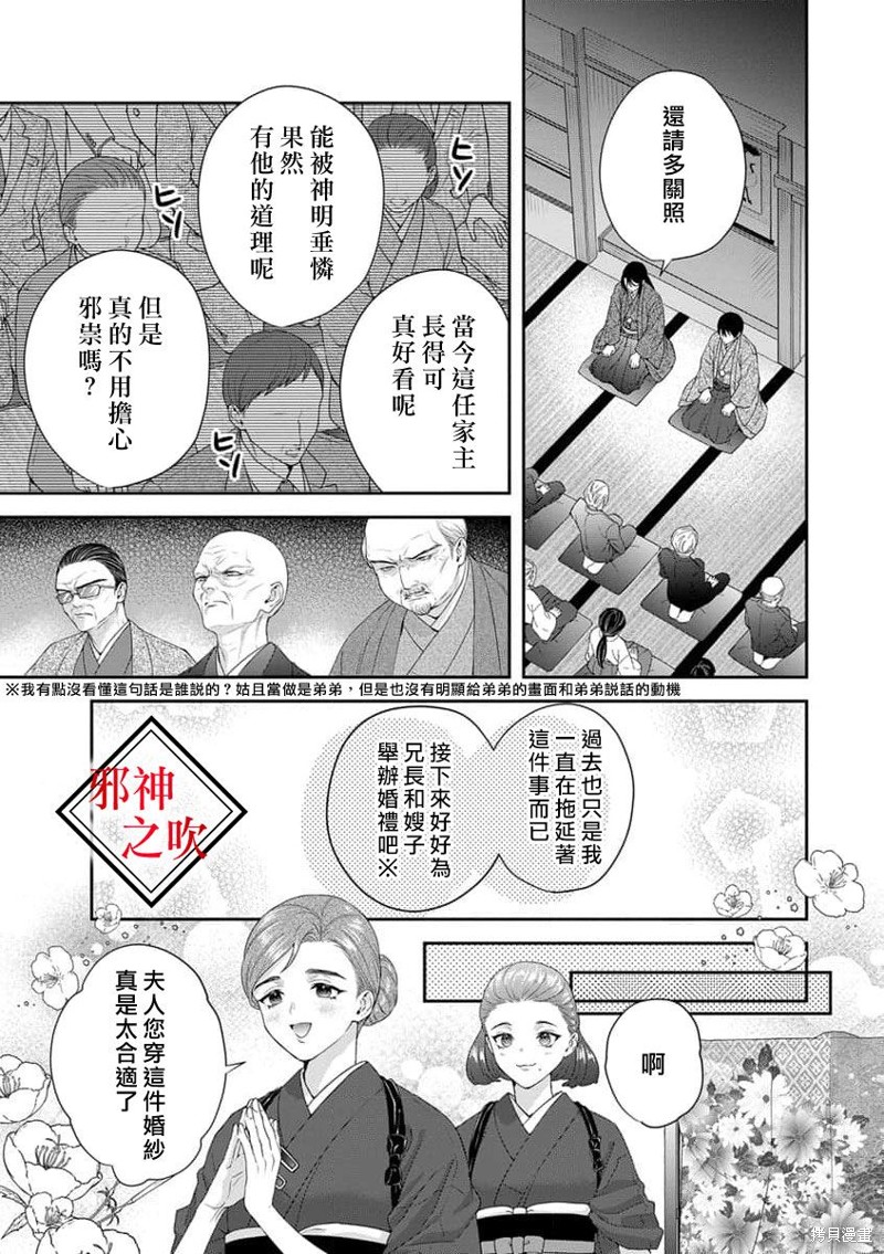嫁给祟神漫画07话