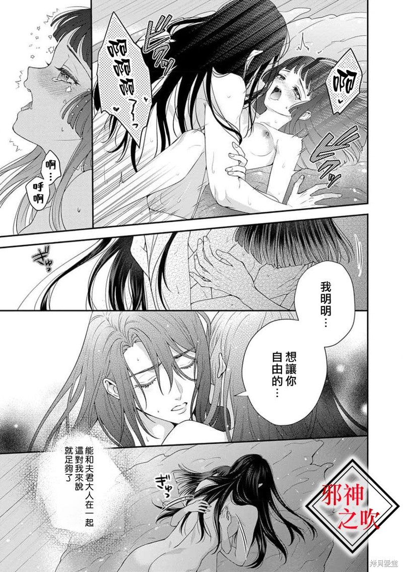 嫁给祟神漫画07话