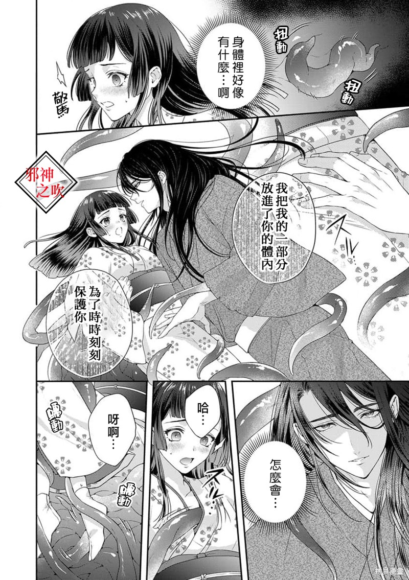 嫁给祟神漫画03话