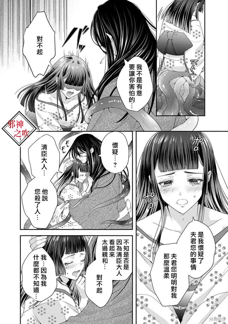 嫁给祟神漫画03话