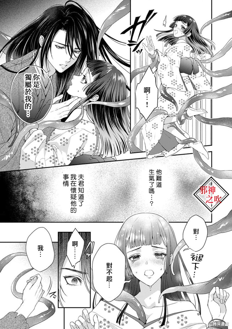 嫁给祟神漫画03话
