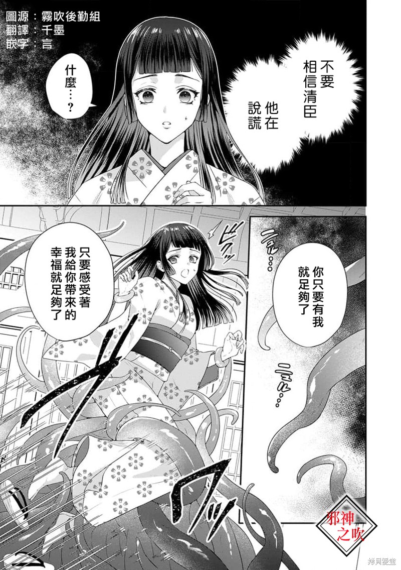 嫁给祟神漫画03话