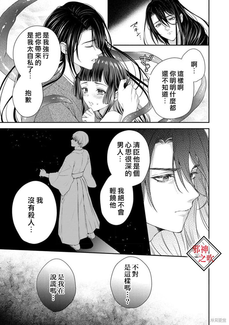 嫁给祟神漫画03话