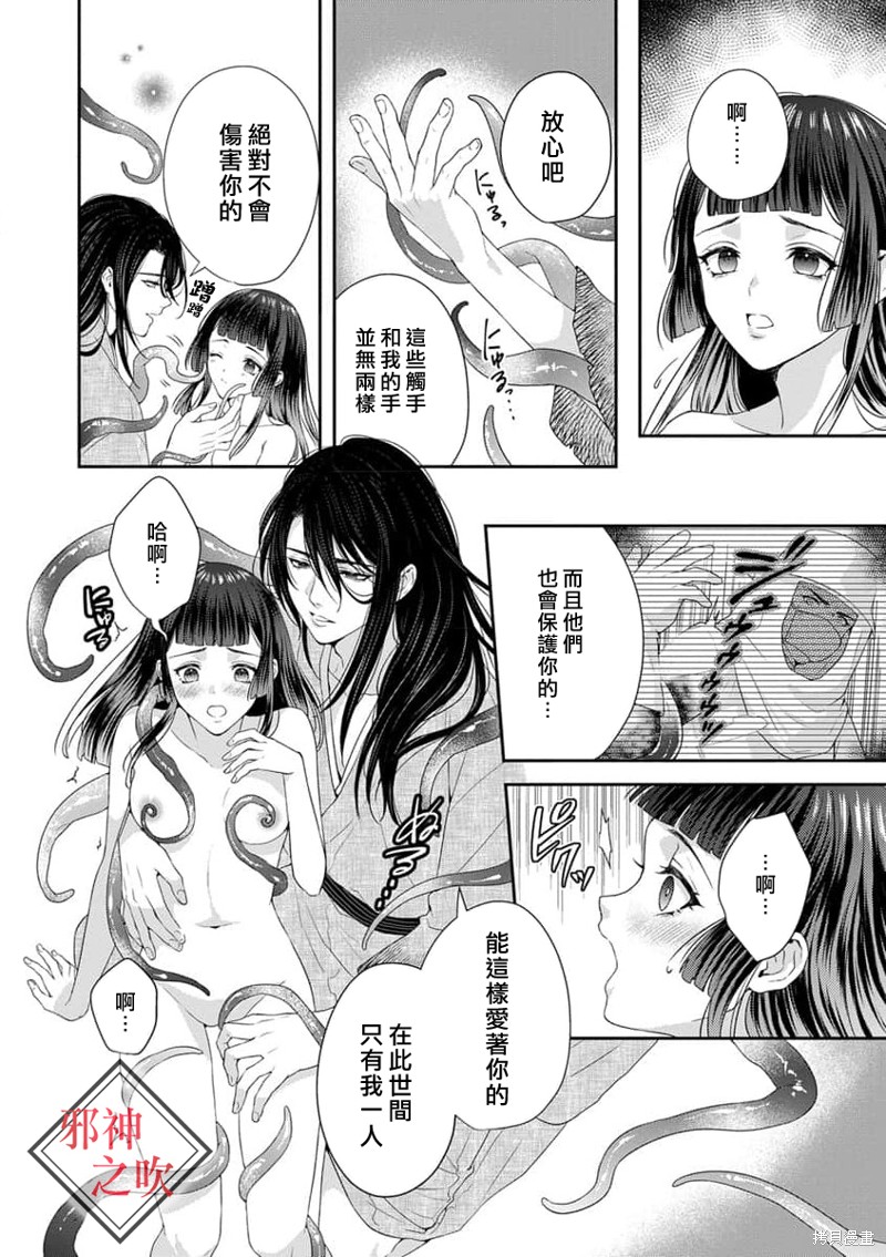 嫁给祟神漫画02话