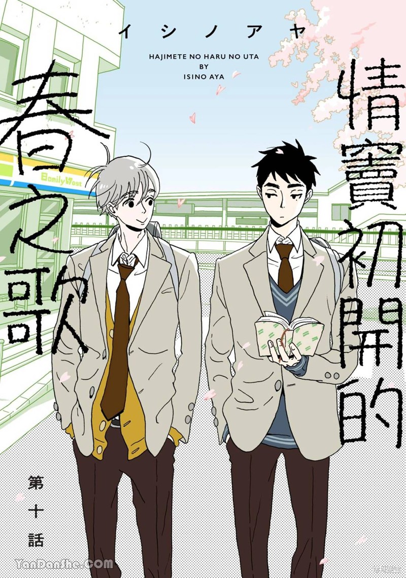 情窦初开的春之歌漫画10话