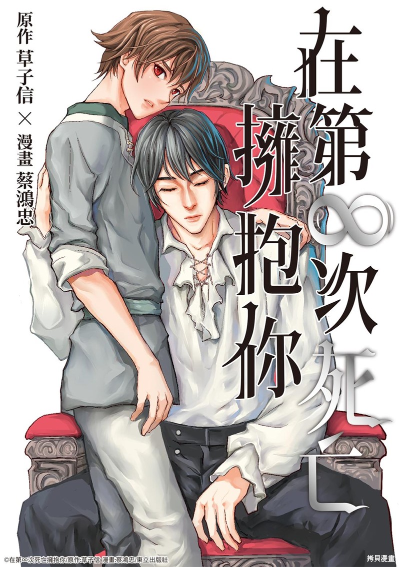 在第∞次死亡拥抱你漫画04话