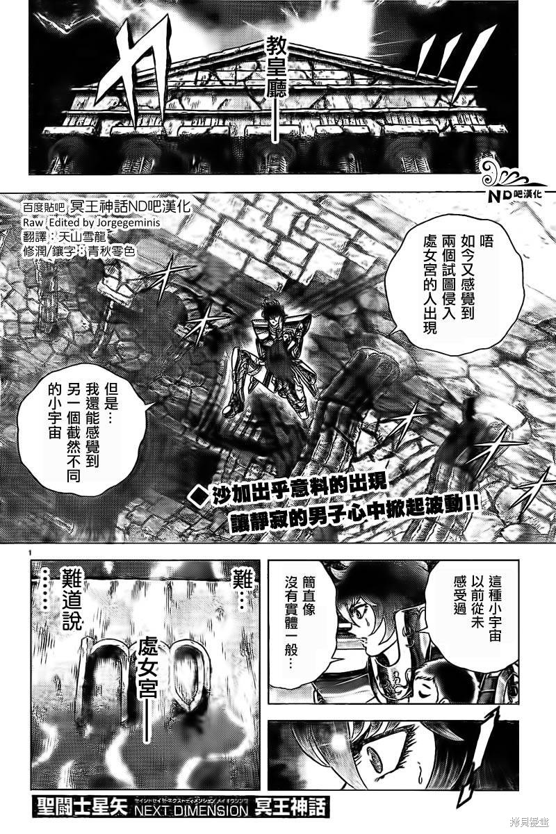 圣斗士星矢冥王神话NEXT DIMENSION漫画57话