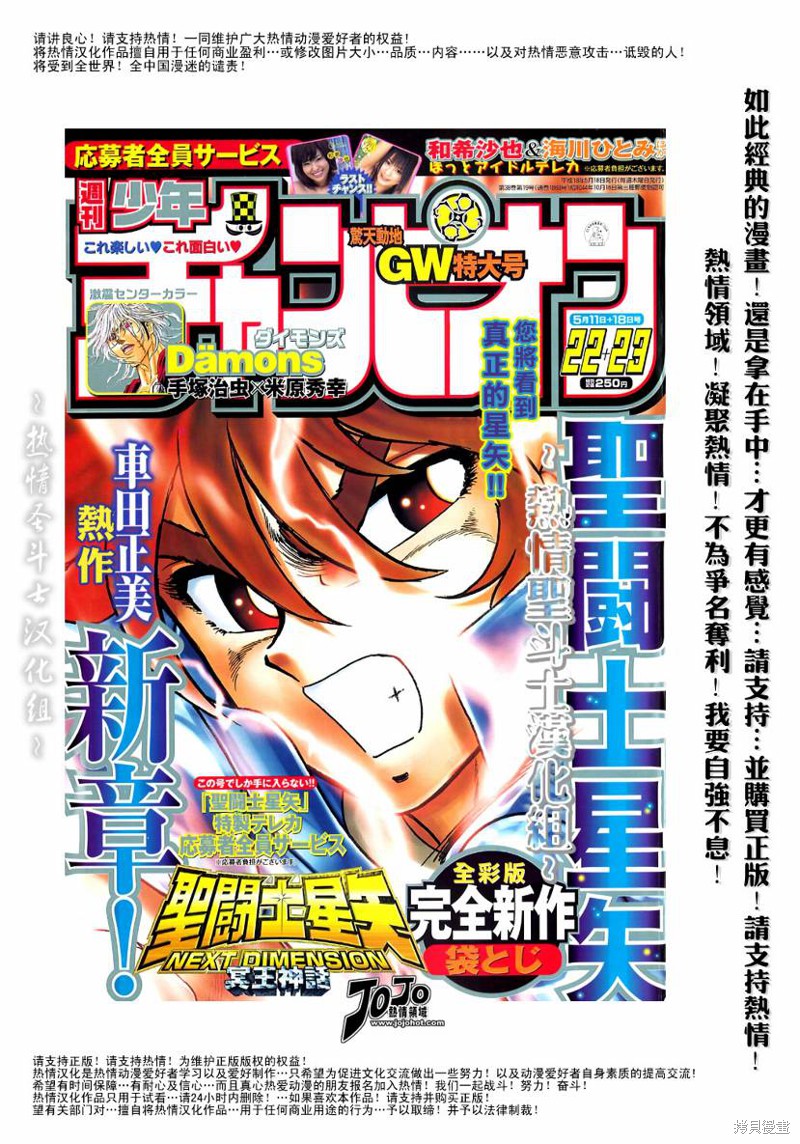 圣斗士星矢冥王神话NEXT DIMENSION漫画00话