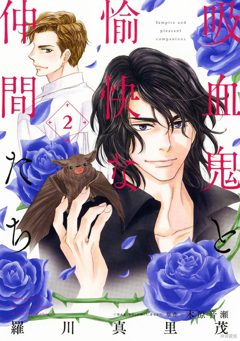 吸血鬼与愉快的夥伴漫画5话