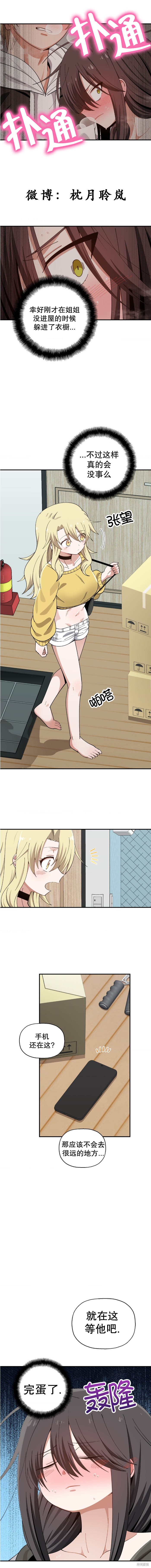 绝顶转换漫画2话