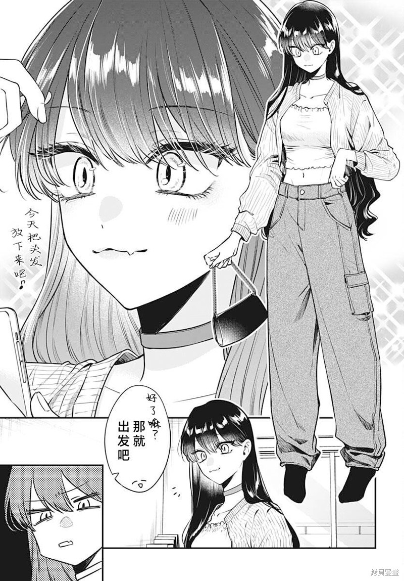 咪酱好想被养漫画07话
