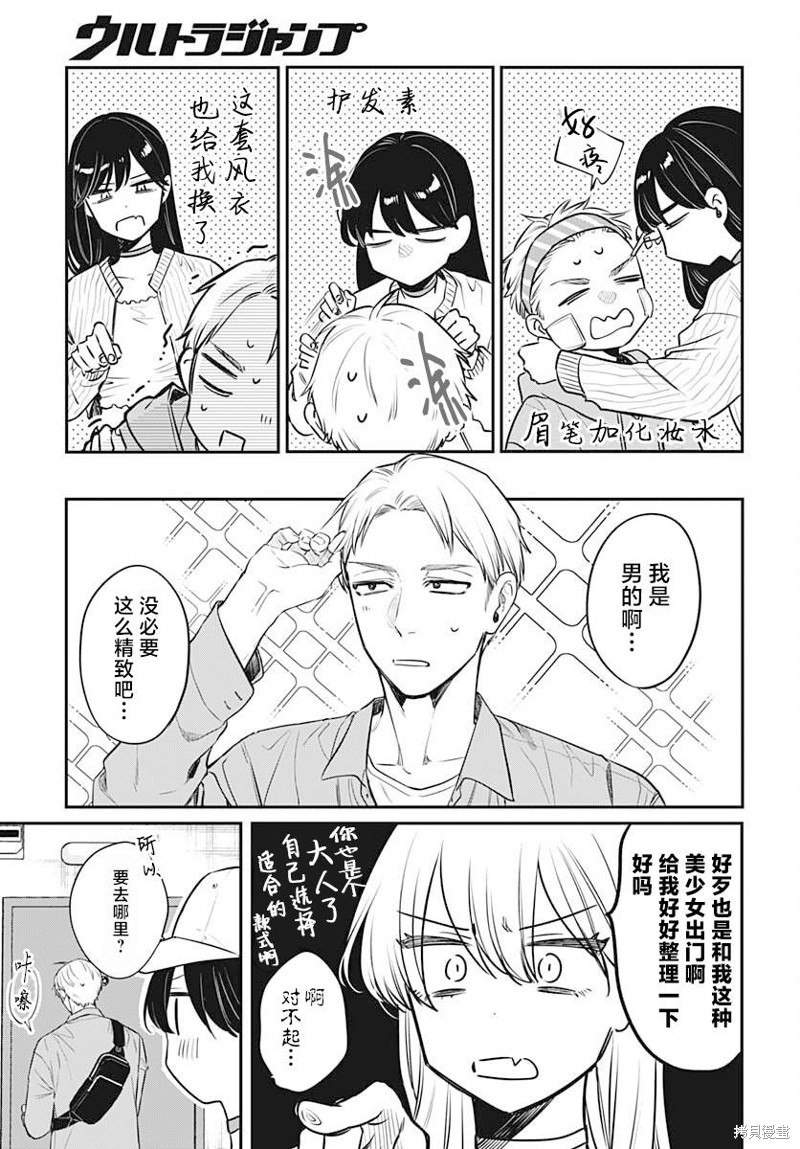 咪酱好想被养漫画07话