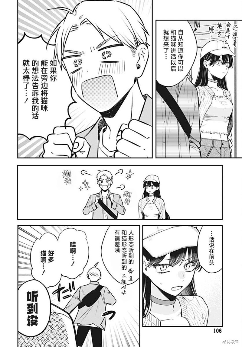 咪酱好想被养漫画07话