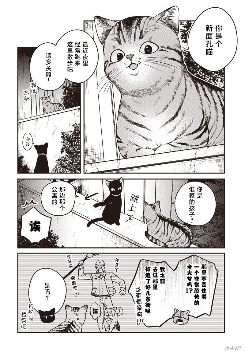 咪酱好想被养漫画05话