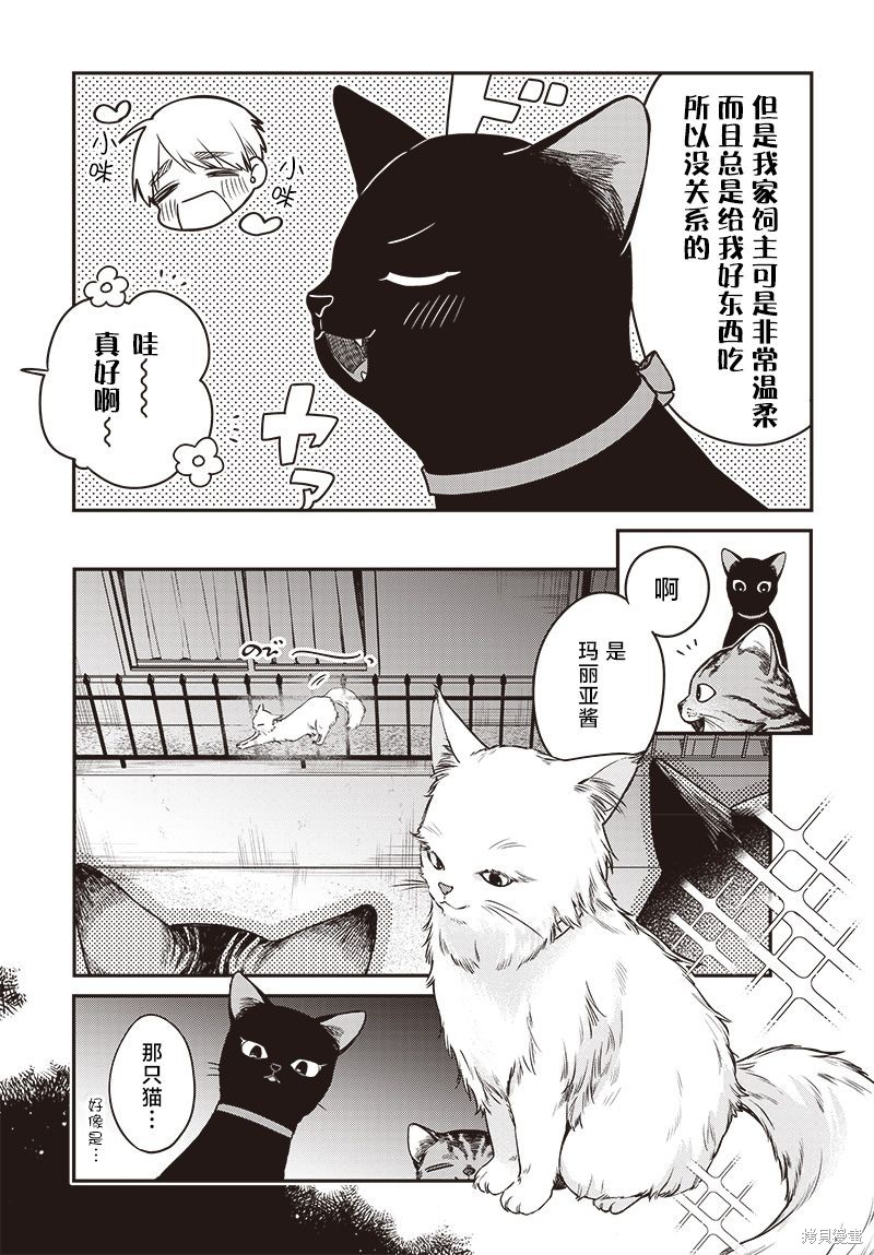 咪酱好想被养漫画05话