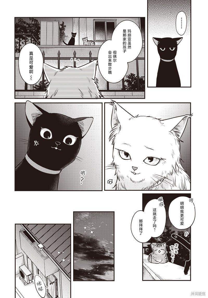 咪酱好想被养漫画05话