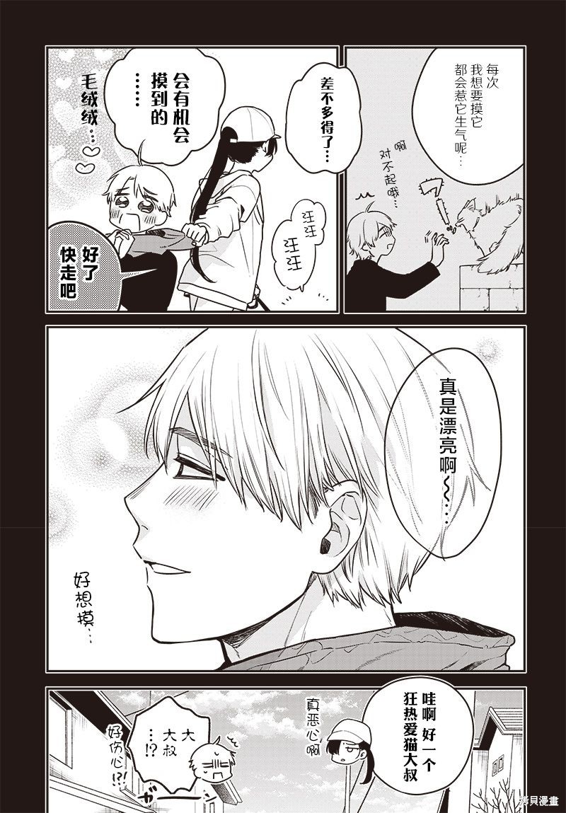 咪酱好想被养漫画05话