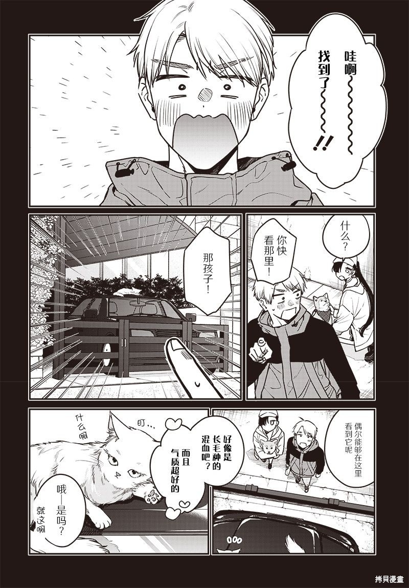 咪酱好想被养漫画05话