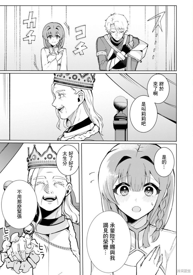 神官少女为初恋的将军献上一切漫画5.1话