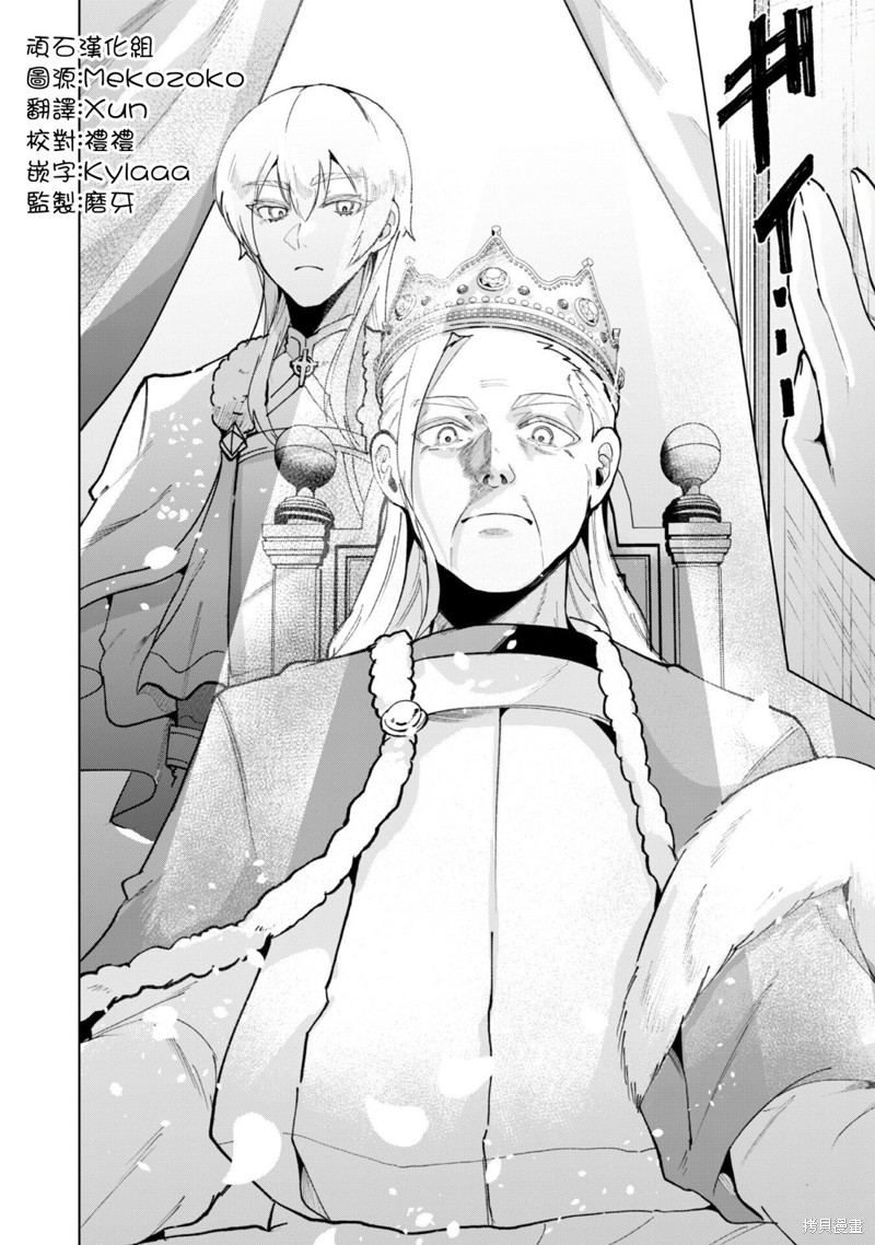 神官少女为初恋的将军献上一切漫画5.1话