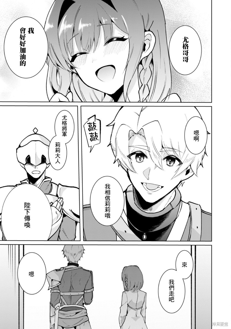 神官少女为初恋的将军献上一切漫画5.1话