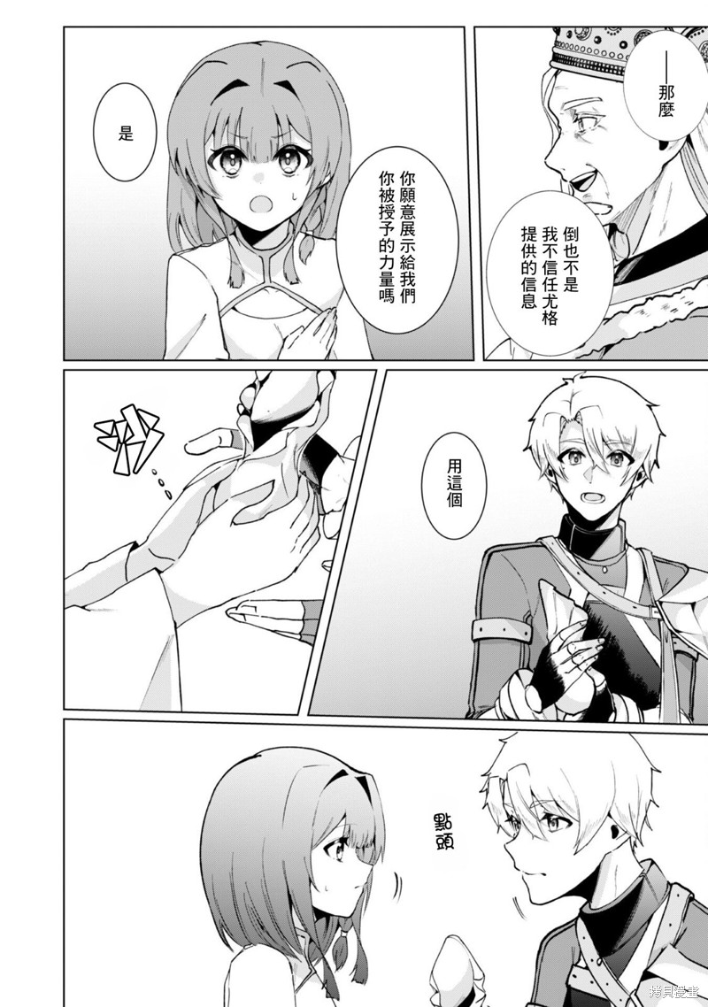 神官少女为初恋的将军献上一切漫画5.1话