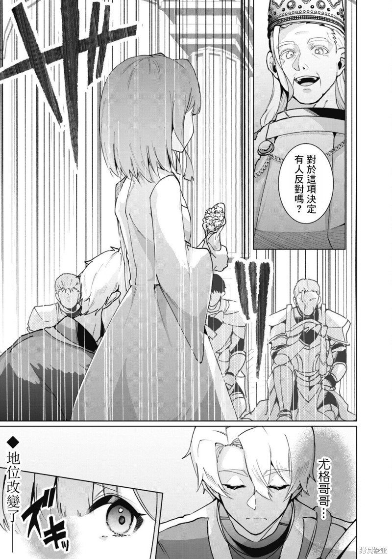 神官少女为初恋的将军献上一切漫画5.1话