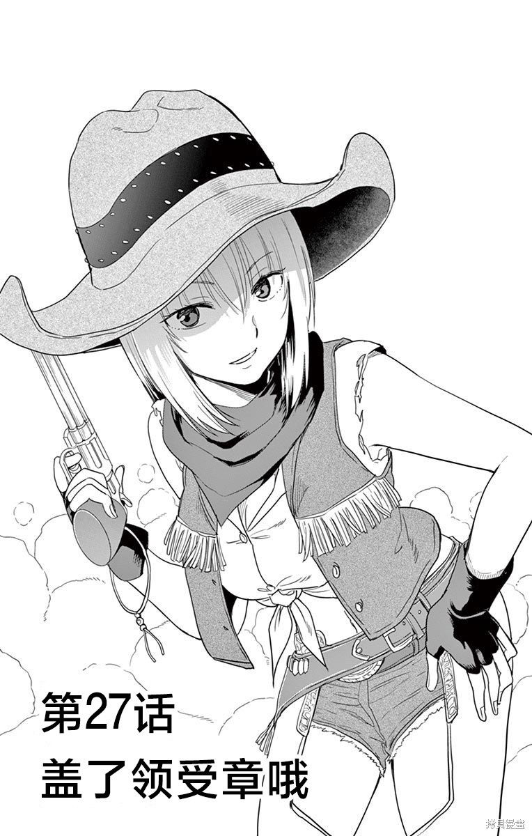 给脏东西消毒 这件事很有趣漫画27话