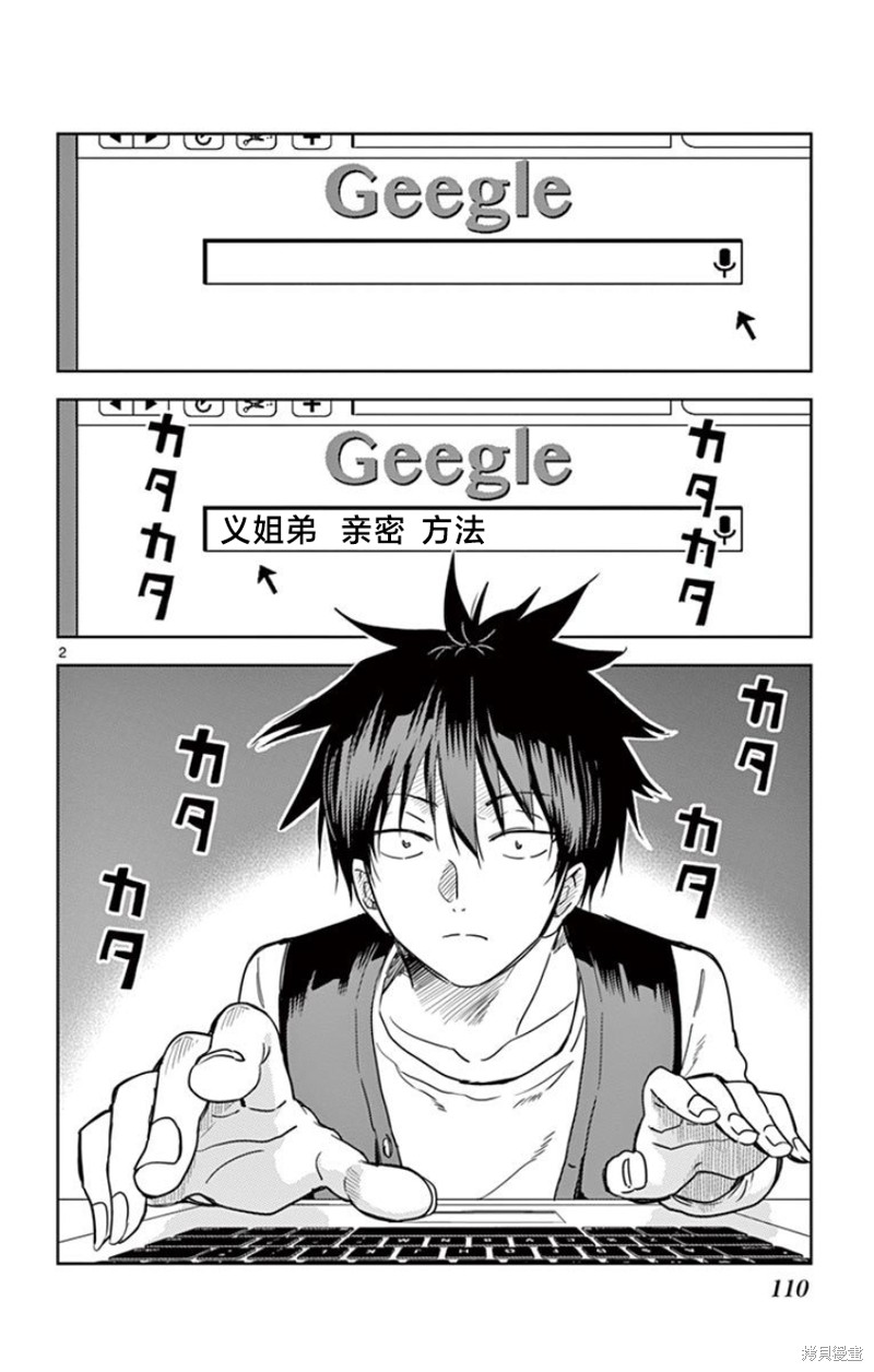 给脏东西消毒 这件事很有趣漫画08话