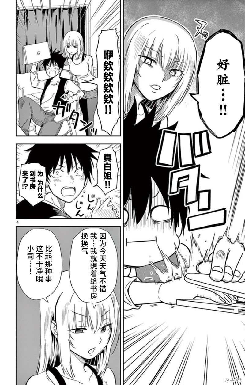 给脏东西消毒 这件事很有趣漫画08话