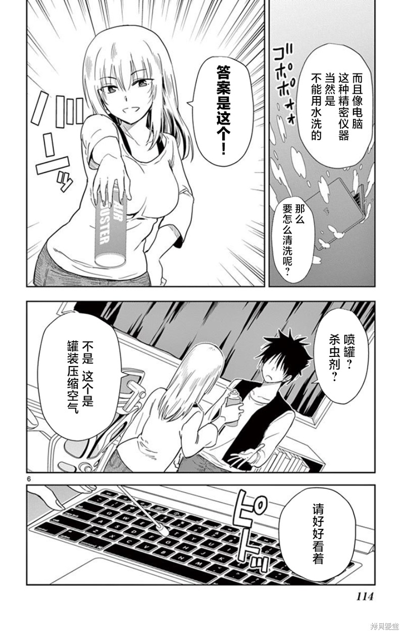 给脏东西消毒 这件事很有趣漫画08话