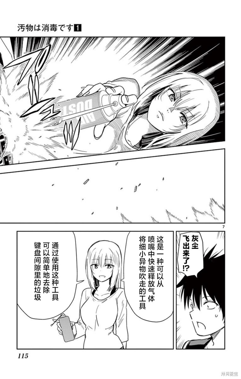 给脏东西消毒 这件事很有趣漫画08话